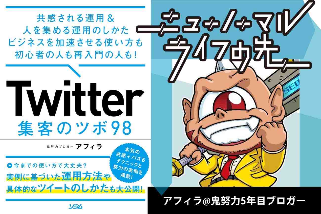 最大63％オフ！ Twitter 集客のツボ98 共感される運用人を集める運用の