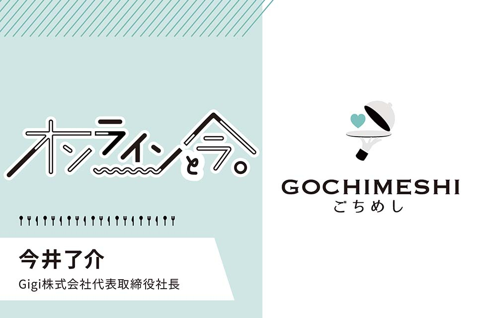 ごちられたら ごちり返す 行けないけど払う 誰かを想う食のギフトサービスで日本の寄付文化が変わる Enilno エニルノ